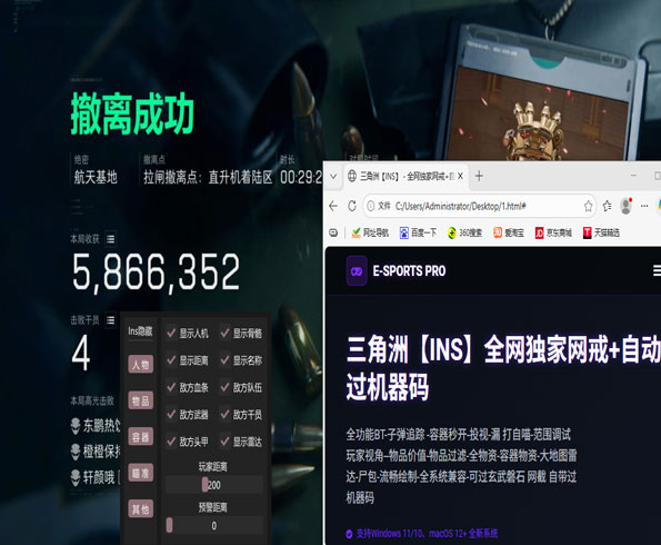 三角洲外挂插板软件效果
